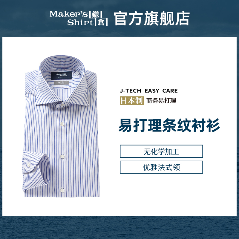 镰仓衬衫法式领长袖商务衬衣