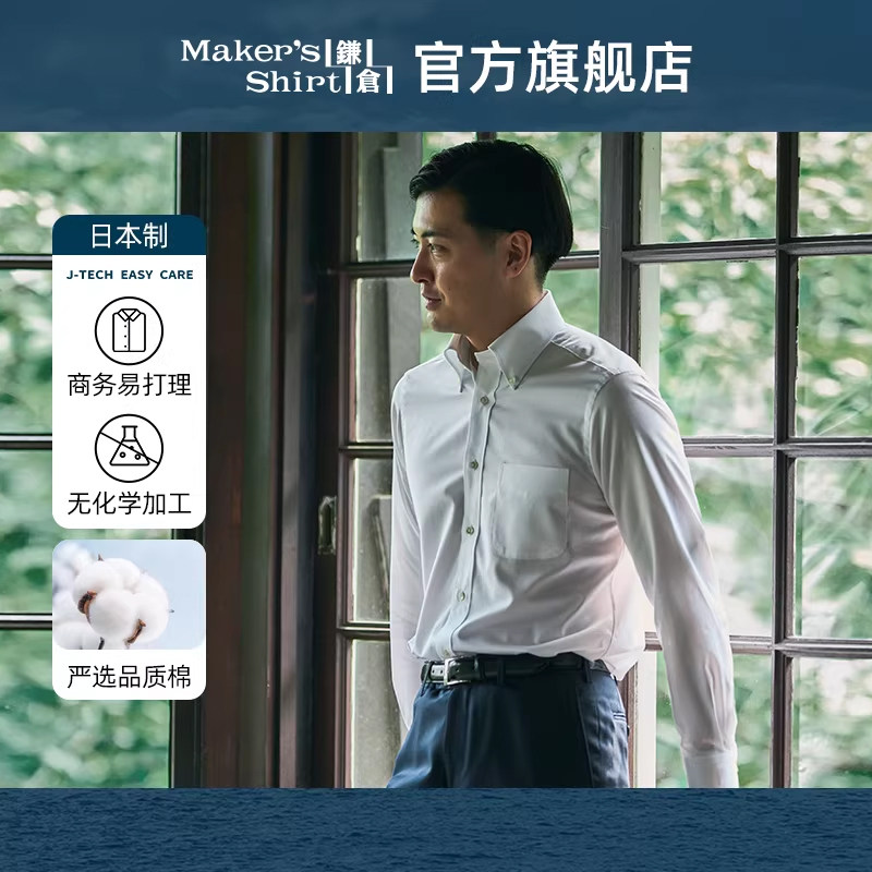 镰仓男士衬衫修身易打理纽扣领商务长袖衬衣kamakurashirts日本制