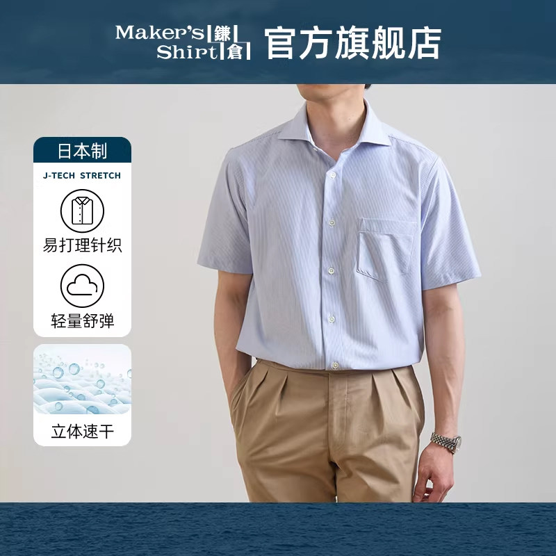 镰仓衬衫弹力易打理短袖衬衣