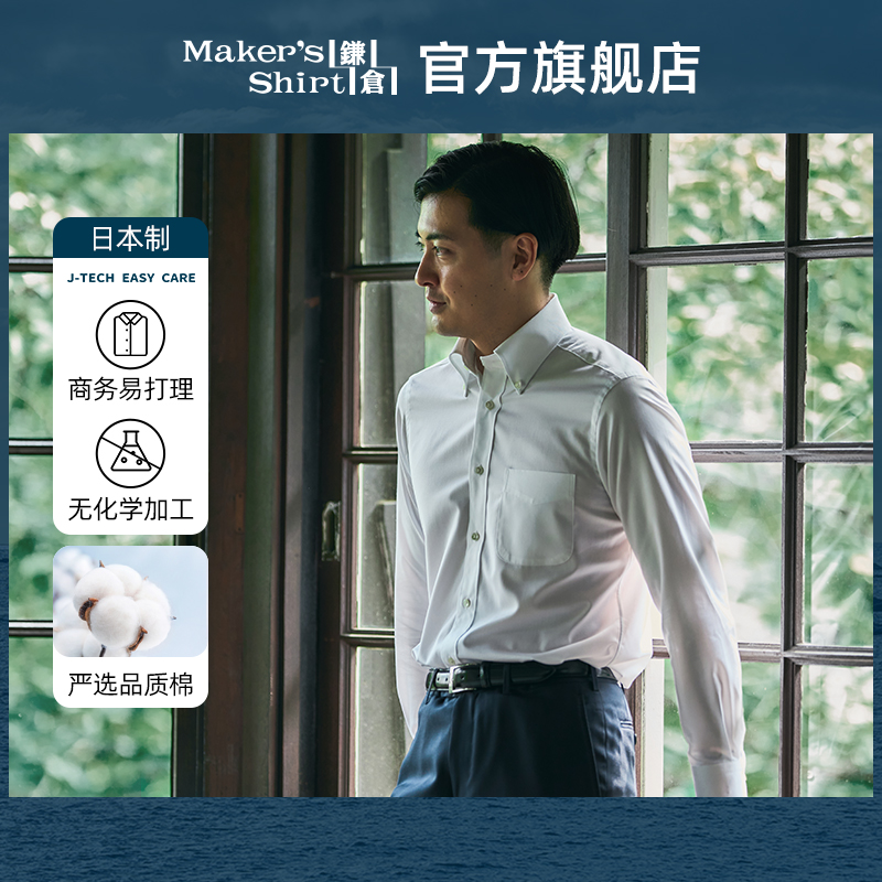 kamakurashirts镰仓衬衫修身长袖