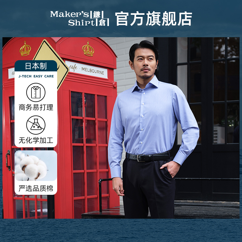 镰仓男士衬衫修身版型