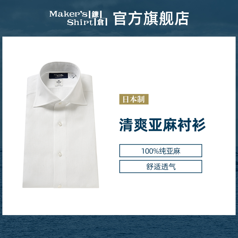 镰仓男士亚麻衬衫修身商务衬衣