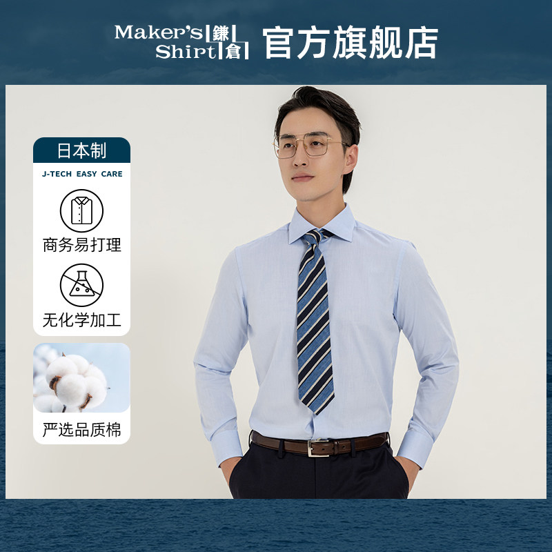 镰仓商务易打理系列 长袖衬衫男大八领衬衣 kamakurashirts日本制