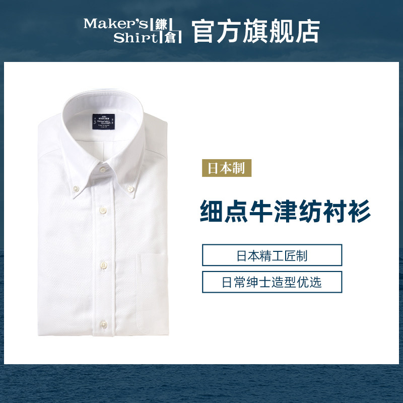 镰仓衬衫牛津纺长袖商务男士衬衣25秋新品kamakurashirts日本制