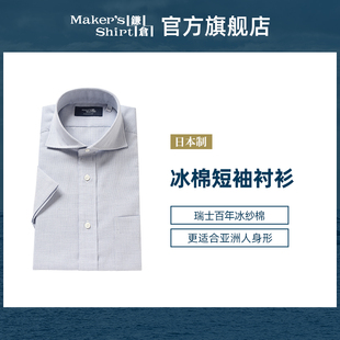 凉感冰棉短袖 衬衣修身 镰仓衬衫 男士 kamakurashirts日本制 新品