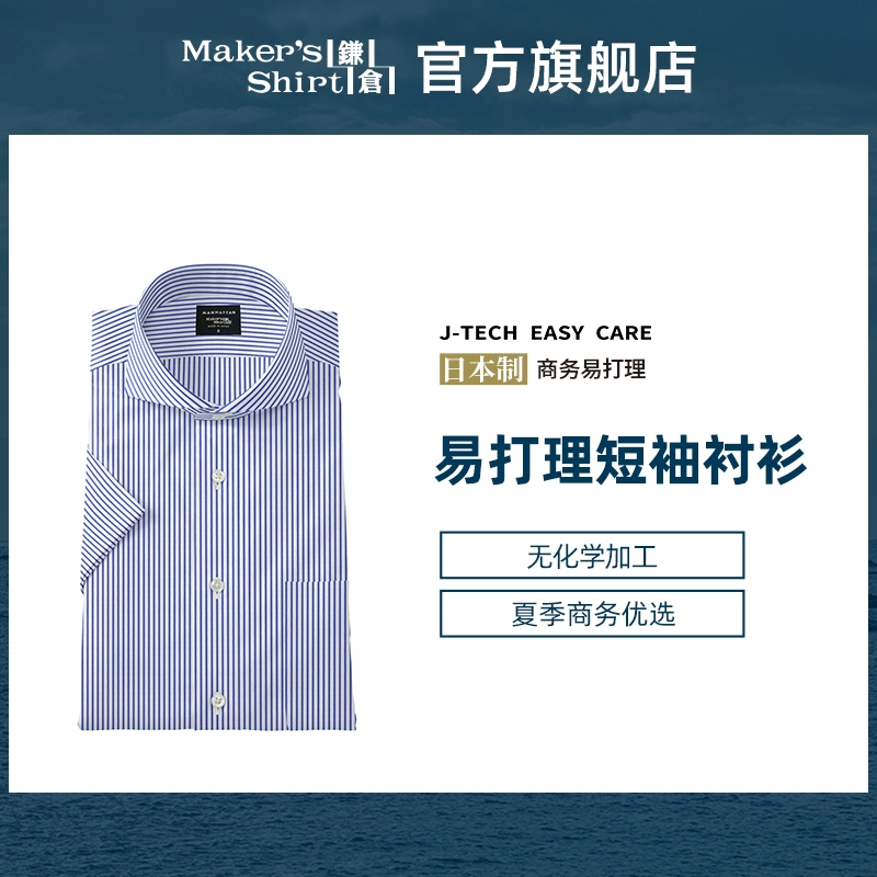 镰仓衬衫短袖商务休闲条纹衬衣