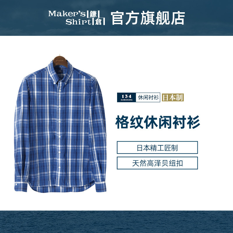 镰仓长袖休闲格子衬衫男纽扣领男士休闲衬衣kamakurashirts日本制