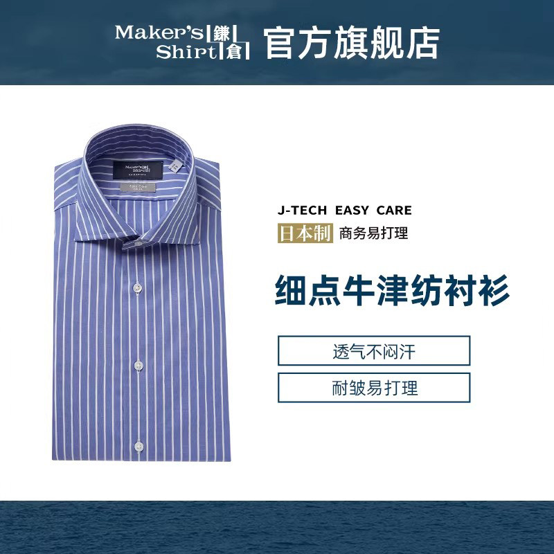镰仓男士衬衫条纹易打理衬衣长袖26春装新品kamakurashirts日本制