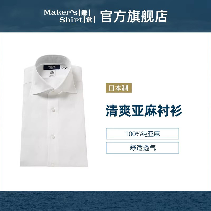 镰仓衬衫男士亚麻托马斯梅森修身长袖衬衣kamakurashirts 26春装
