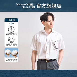 镰仓400支纯棉高端短袖 2026夏商务衬衣kamakurashirts日本制 衬衫