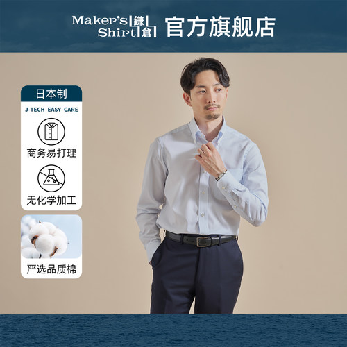 镰仓衬衣男士易打理衬衫修身长袖