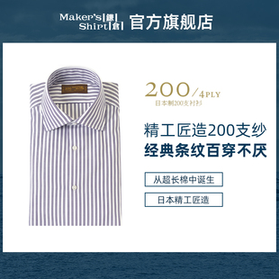 200支 大八领条纹衬衣 kamakurashirts日本制 男商务长袖 镰仓衬衫