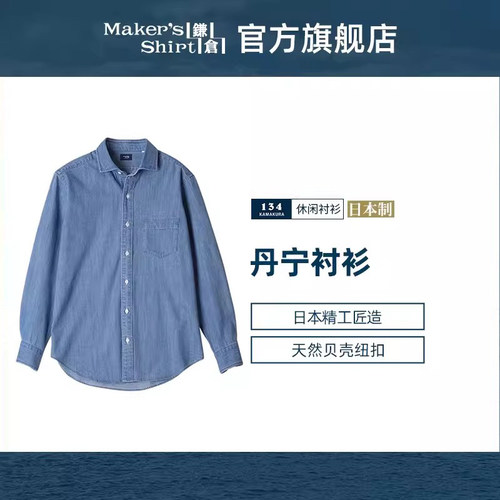 镰仓男士衬衫全棉牛仔休闲衬衣kamakurashirts日本制26年秋装新款