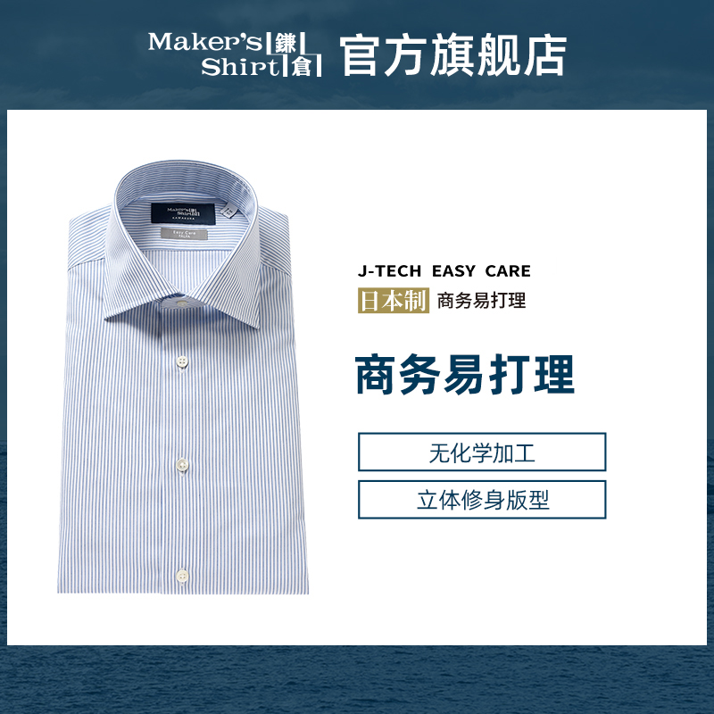 镰仓衬衫修身易打理衬衣