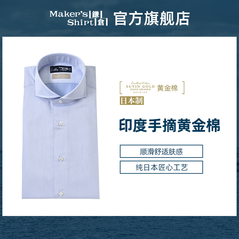 镰仓衬衫黄金棉修身衬衣