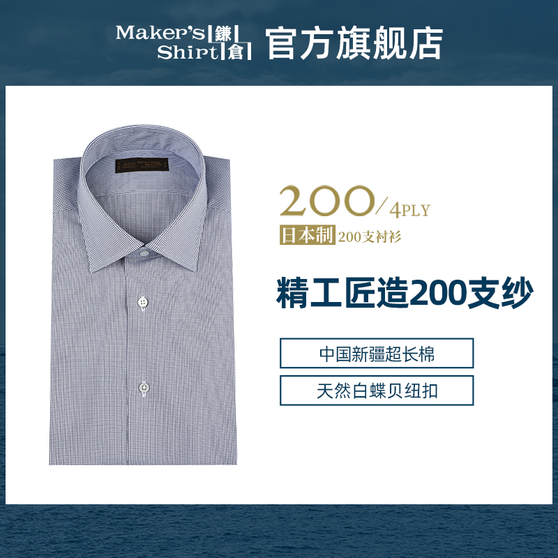 镰仓长袖衬衫200支高支衬衣