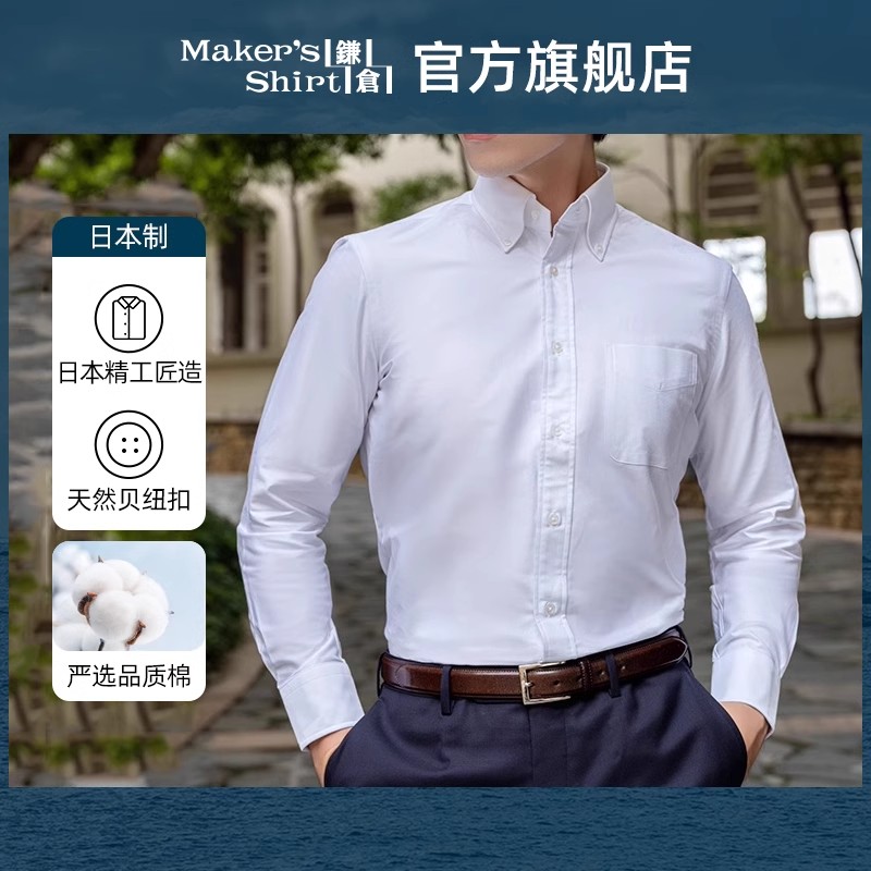 镰仓衬衫男士商务牛津纺衬衣商务