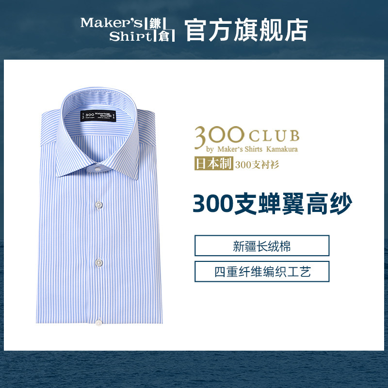 镰仓衬衫男长袖 300支大八领商务条纹衬衣kamakurashirts日本制,男装,衬衫,淘宝优惠券,粉丝福利购,淘宝优惠卷