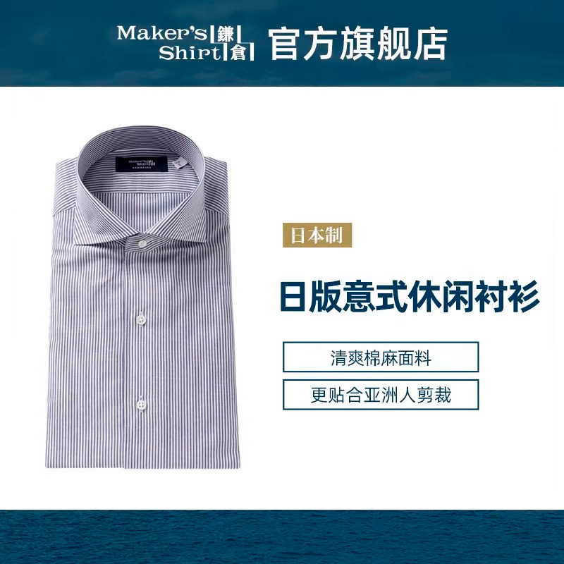 镰仓男士日版意式休闲衬衫商务长袖25春衬衣kamakurashirts日本制