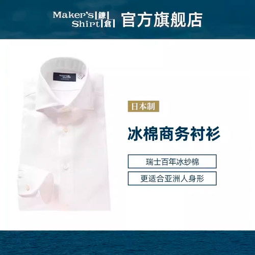 镰仓衬衫商务长袖冰棉