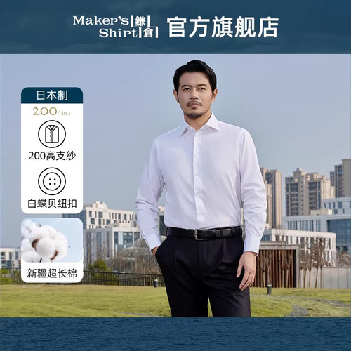 kamakurashirts长袖商务正装衬衫