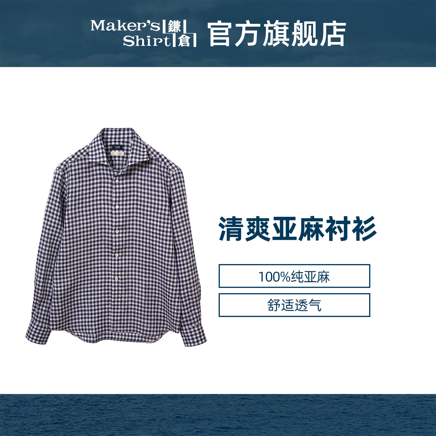 镰仓衬衫亚麻休闲衬衣