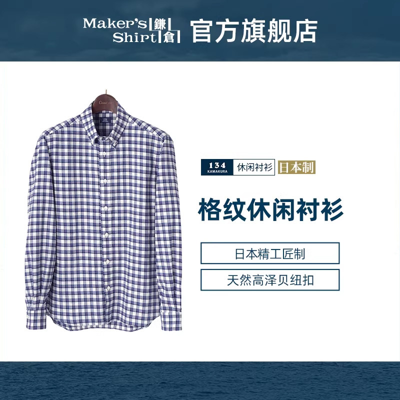 镰仓长袖休闲格子衬衫男纽扣领衬衣休闲上衣kamakurashirts日本制