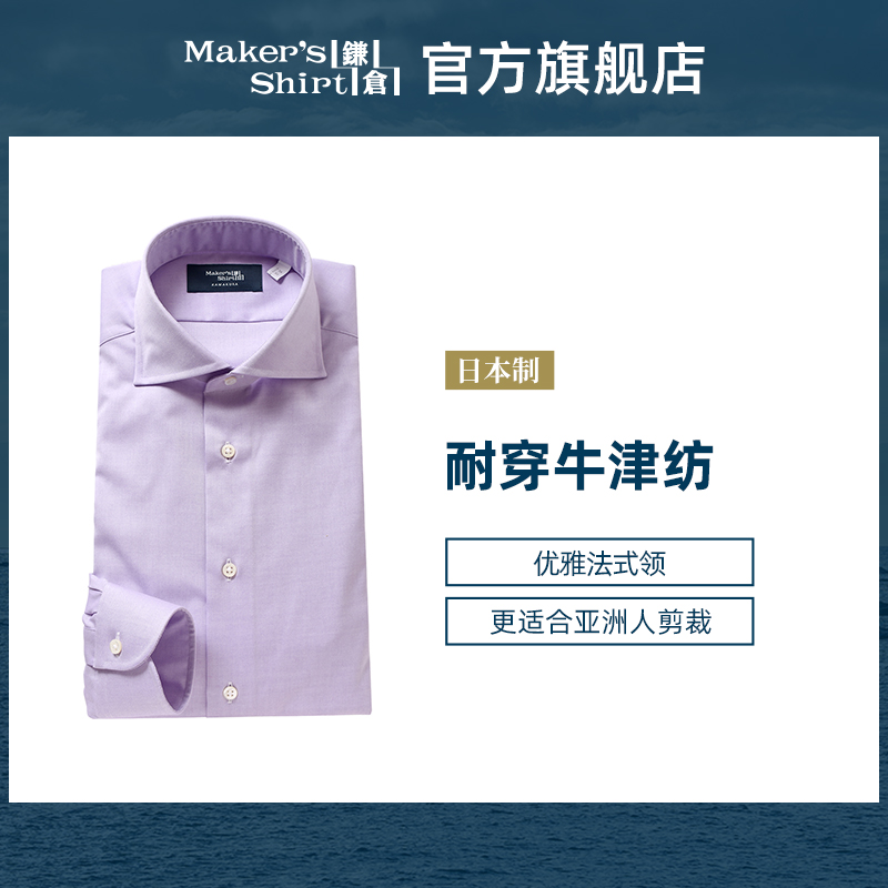 法式领衬衫kamakurashirts