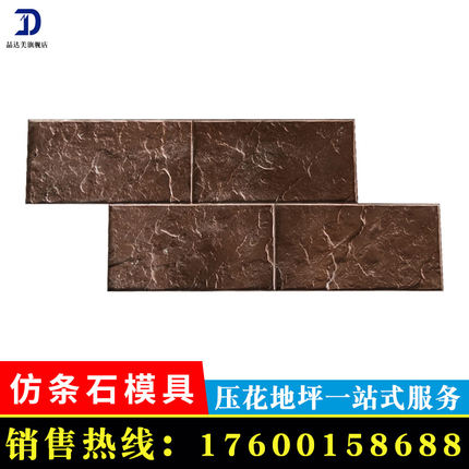 江苏压花地坪模具彩色混凝土路面印模条石大理石冰裂纹鹅卵石定制