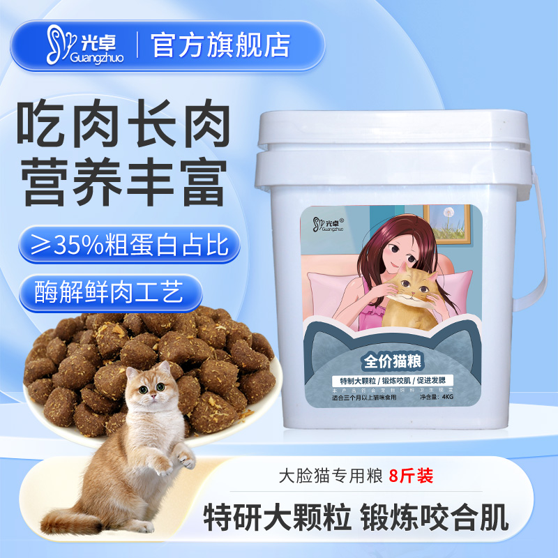 猫粮发腮大颗粒添加增肥长肉8斤