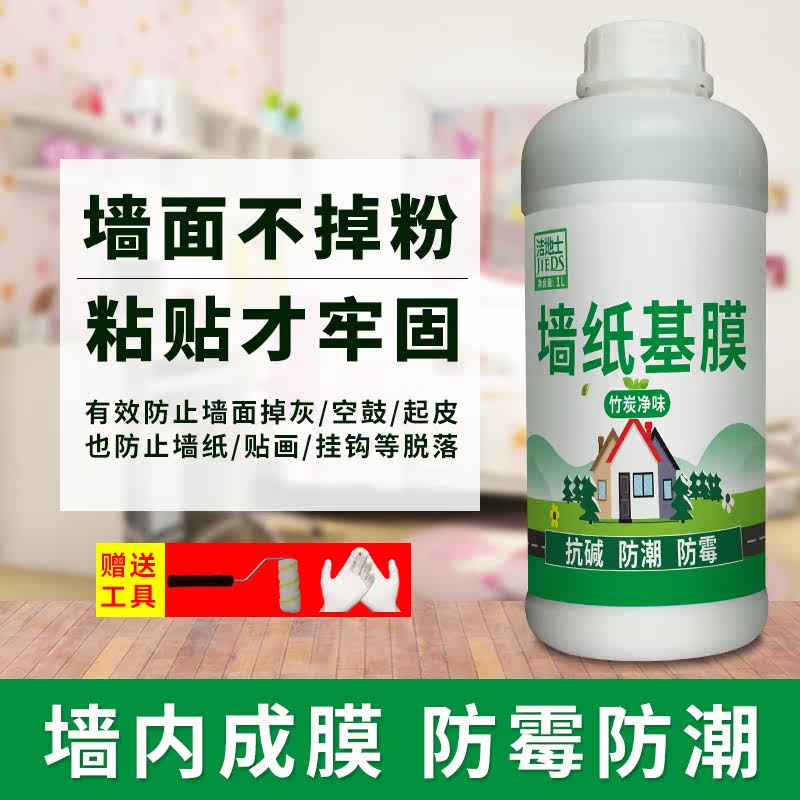 墙面防掉粉灰处理专用渗透型基膜环保家用防水白色墙壁基膜