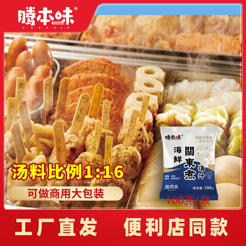 火锅底料日式关东煮酱汁寿喜