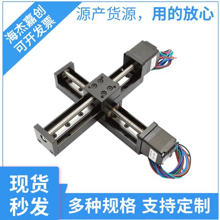 28步进电机微型精密导轨滑台高精线轨行程工作台模组十字T型丝杆