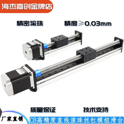 CB直线模组滑台精密滚珠丝杠升降微小型电动套装步进直线导轨模组
