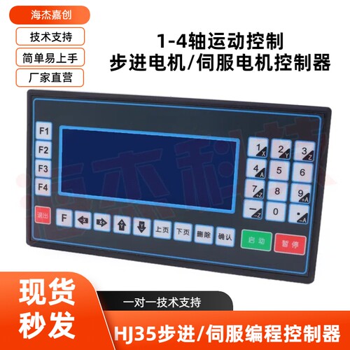 TC55V步进伺服控制器海杰嘉创