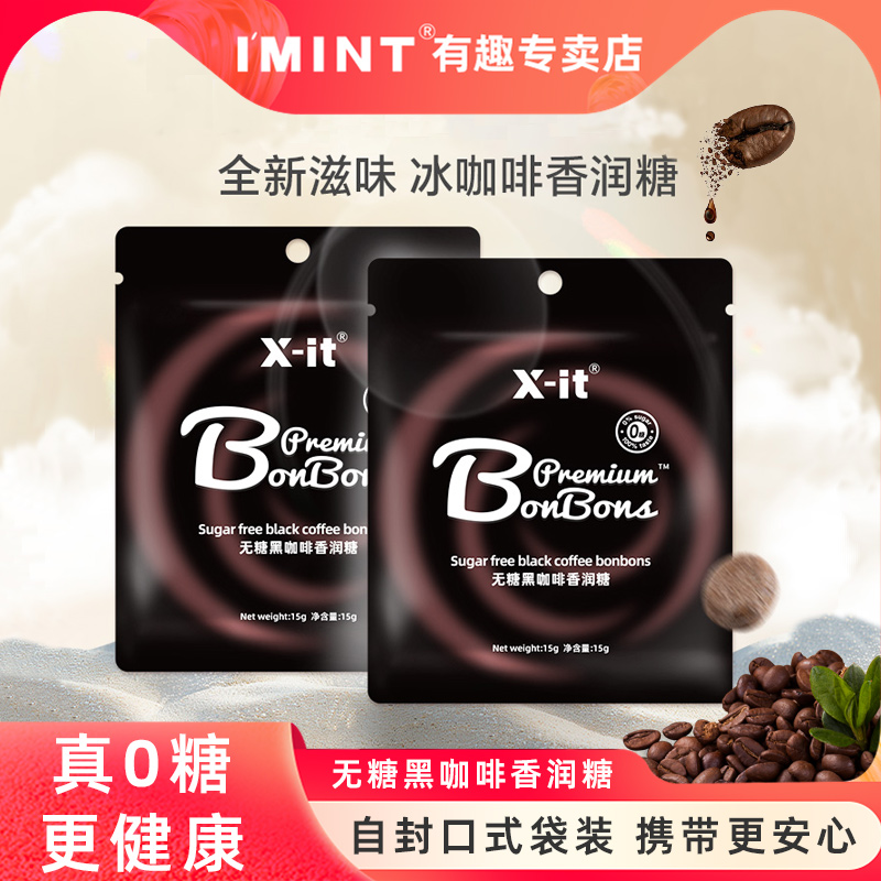 IMINT无糖咖啡糖袋装开车提神含vc便携休闲加班犯困清凉润喉糖果