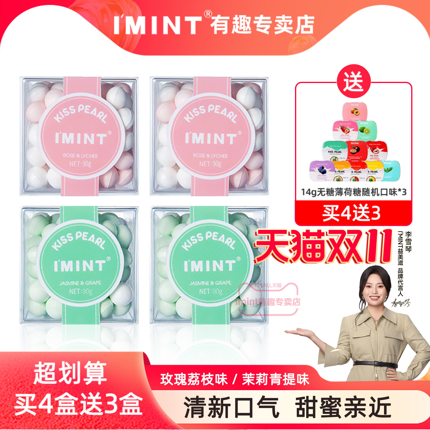 IMINT无糖薄荷糖清新口气益美滋约会接吻糖送女生小零食香体糖果