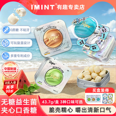 imint益生菌夹心口香糖43.7g