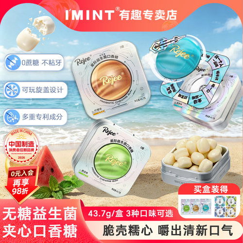 imint益生菌夹心口香糖43.7g