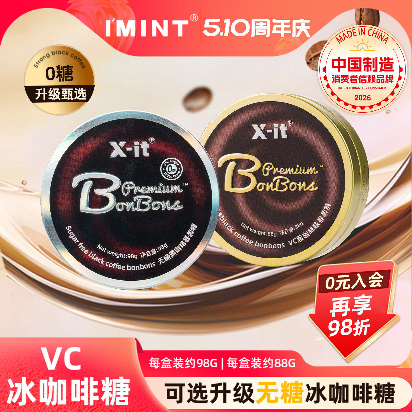 Xit无糖冰咖啡糖薄荷润喉硬糖清新开车提神VC清凉香润糖imint糖果