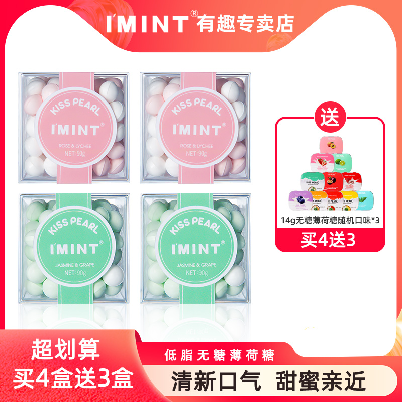 imint无糖薄荷糖约会神器接吻糖