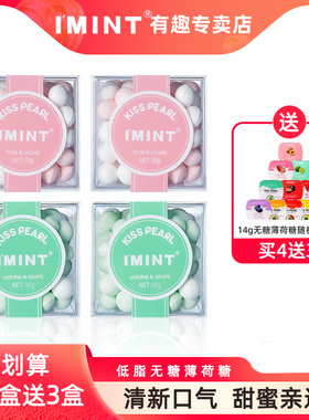 IMINT无糖薄荷糖益美滋清新口气约会送女生礼物办公室零食香体糖