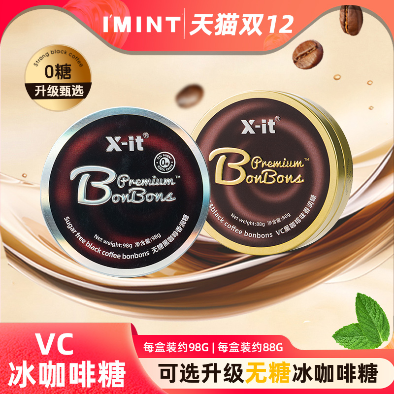 Xit冰咖啡糖薄荷硬糖果开车神器