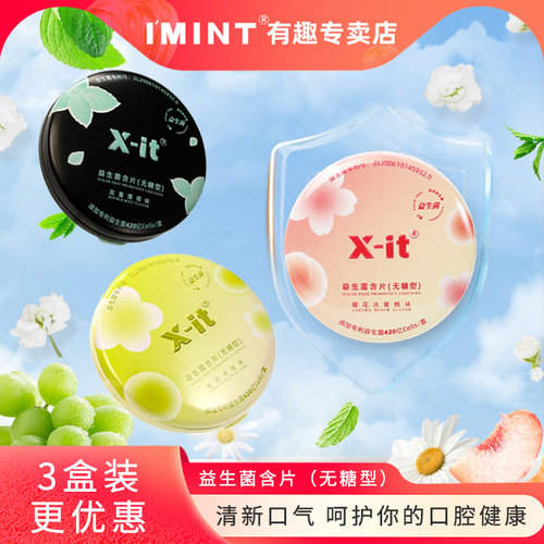 imint益生菌含片21g花香清新口气