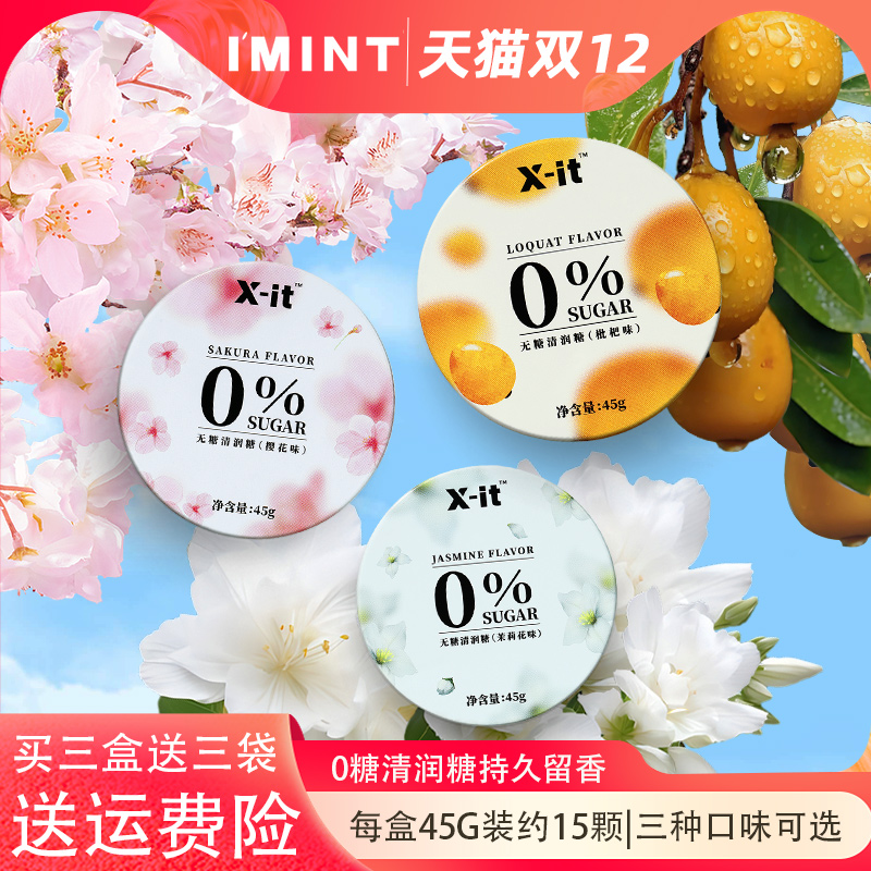 xit清润糖持续劲凉护嗓润喉糖