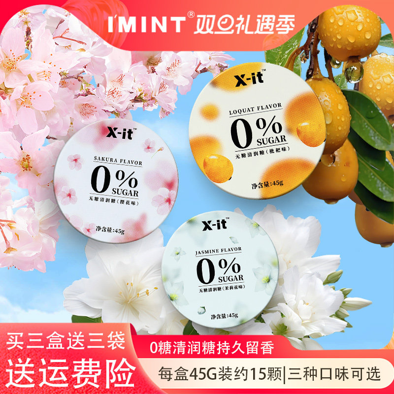 xit清润糖持续劲凉护嗓润喉糖