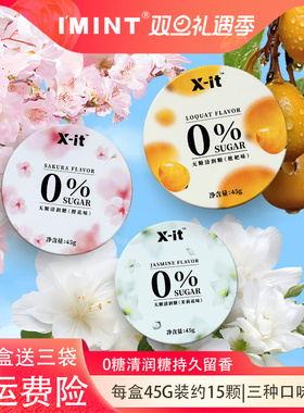 IMINT清润糖薄荷糖口腔清新口气xit无糖润喉糖护嗓劲凉喉糖硬糖果