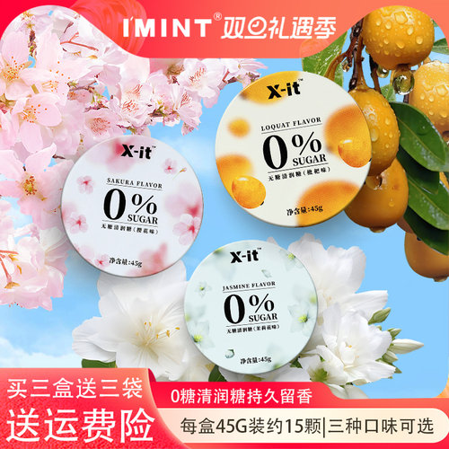 xit清润糖持续劲凉护嗓润喉糖