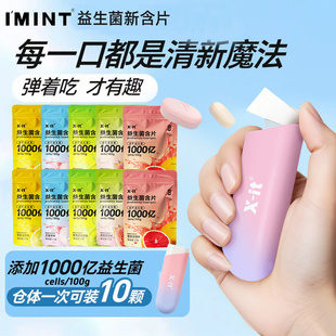 imint无糖kiss弹仓益生菌含片约聚会xit清新口气薄荷糖弹射仓通用