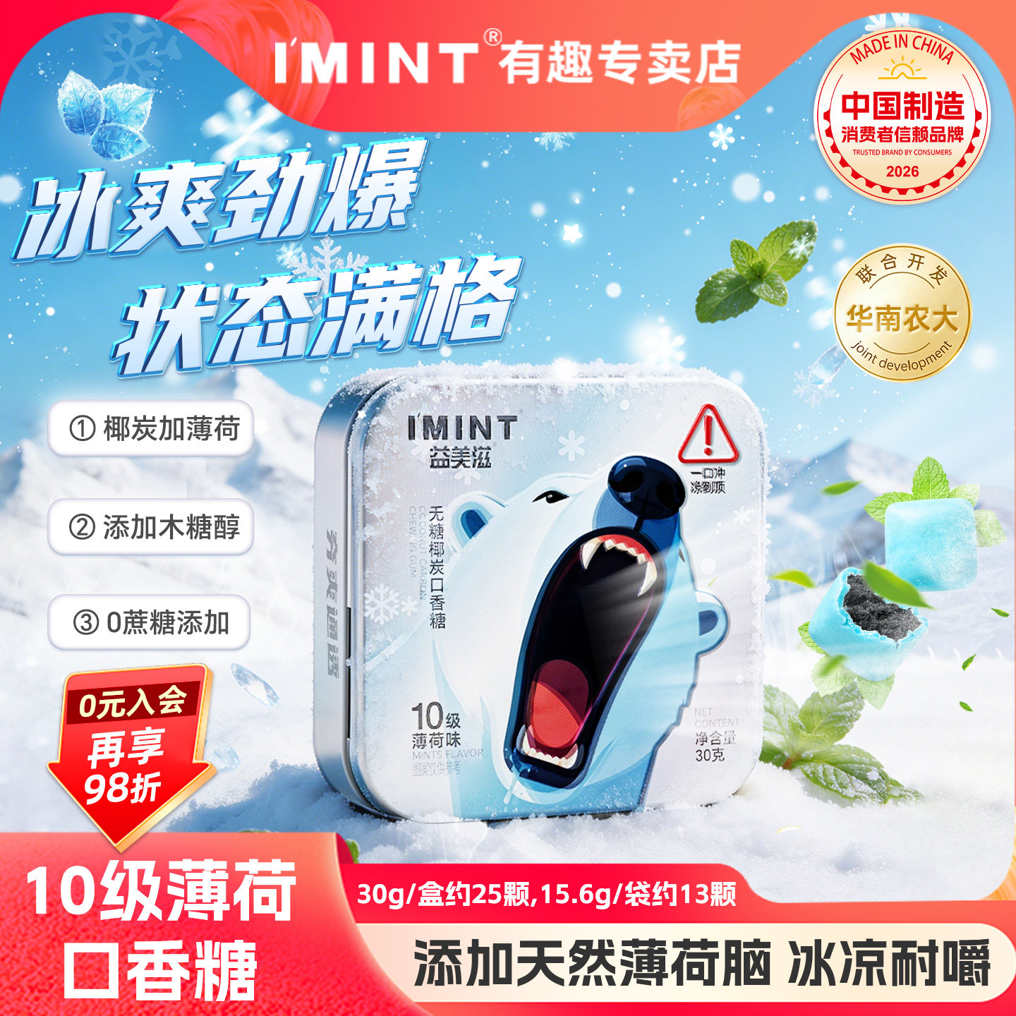 IMINT无糖10级爆凉薄荷口香糖30g图片
